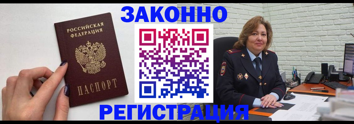 прописка в Орловской области