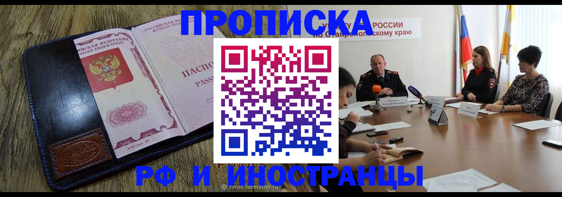 прописка ребенка в Орловской области
