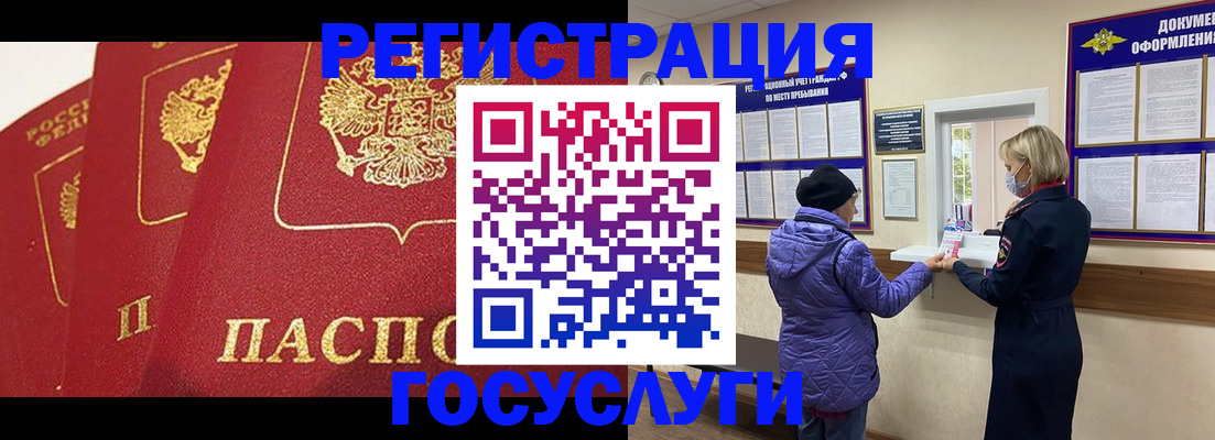 прописка законно в Орловской области