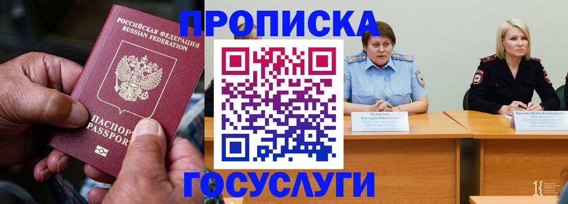 прописка регистрация в Орловской области