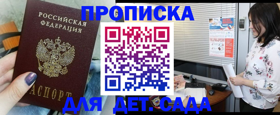 временная регистрация купить в Орловской области